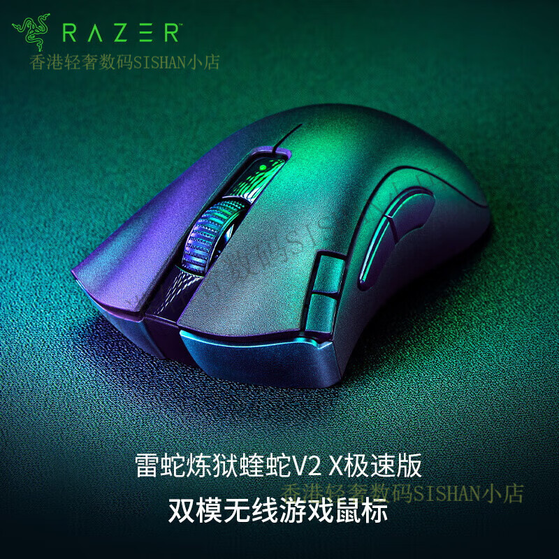 雷蛇（Razer）鼠标炼狱蝰蛇V2 X极速版双模无线鼠标人体工学电竞游戏 炼狱蝰蛇V2 X极速版