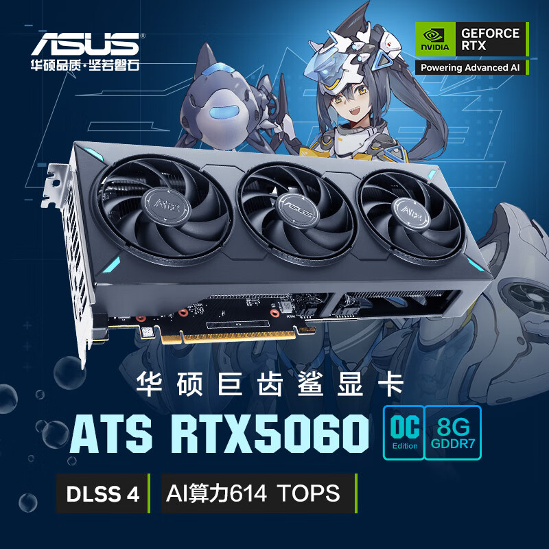 华硕（ASUS）ATS GeForce RTX5060 O8G ATS 巨齿鲨电竞游戏显卡