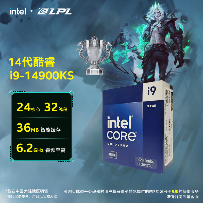 英特尔（Intel）14代酷睿CPU处理器 台式机处理器 盒装CPU i9-14900KS 盒装【五年质保】