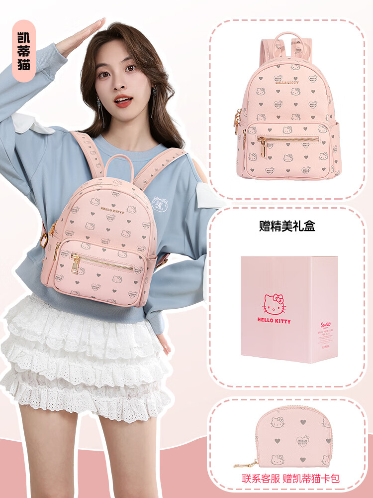 麦斯卡X hello kitty女包包包女包奶莓泡泡糖双肩包礼盒装 生日礼物女
